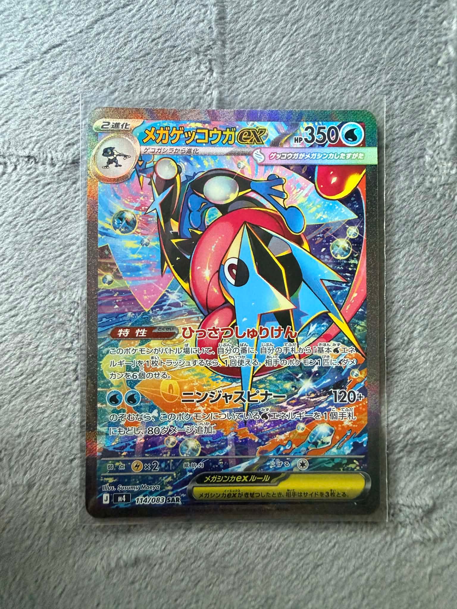 MEGA Greninja ex SAR [M4 114/083] Ninja Spinner