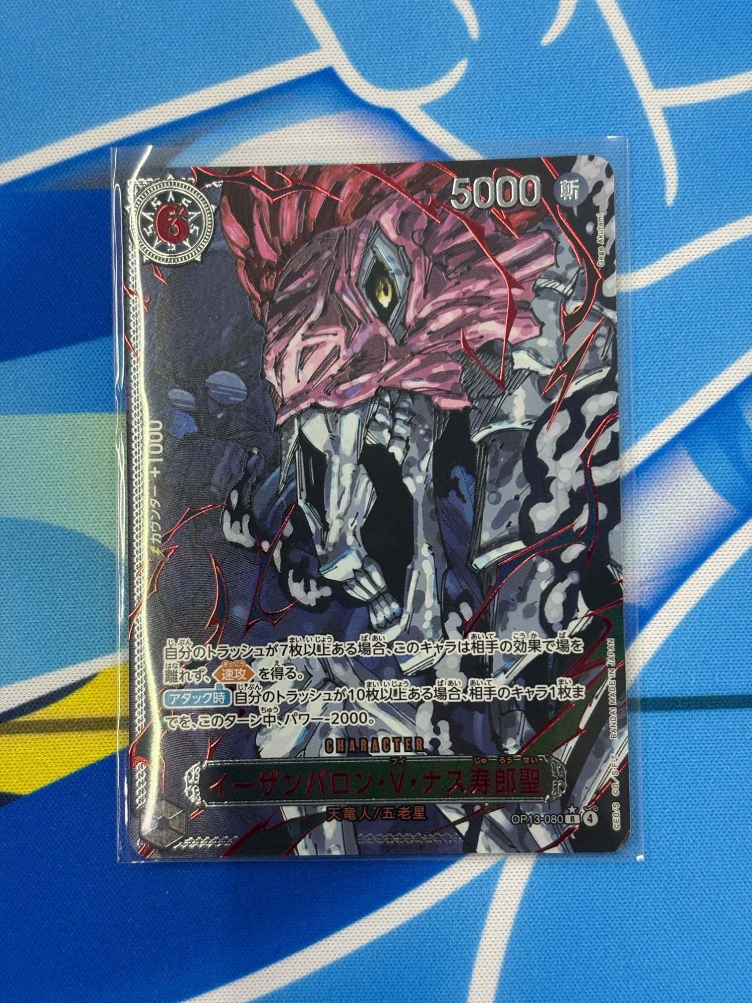 2025 One Piece Card Game Carrying on His Will Japanese #OP13080 St. Ethanbaron V. Nusjuro SPECIAL ALT ART R