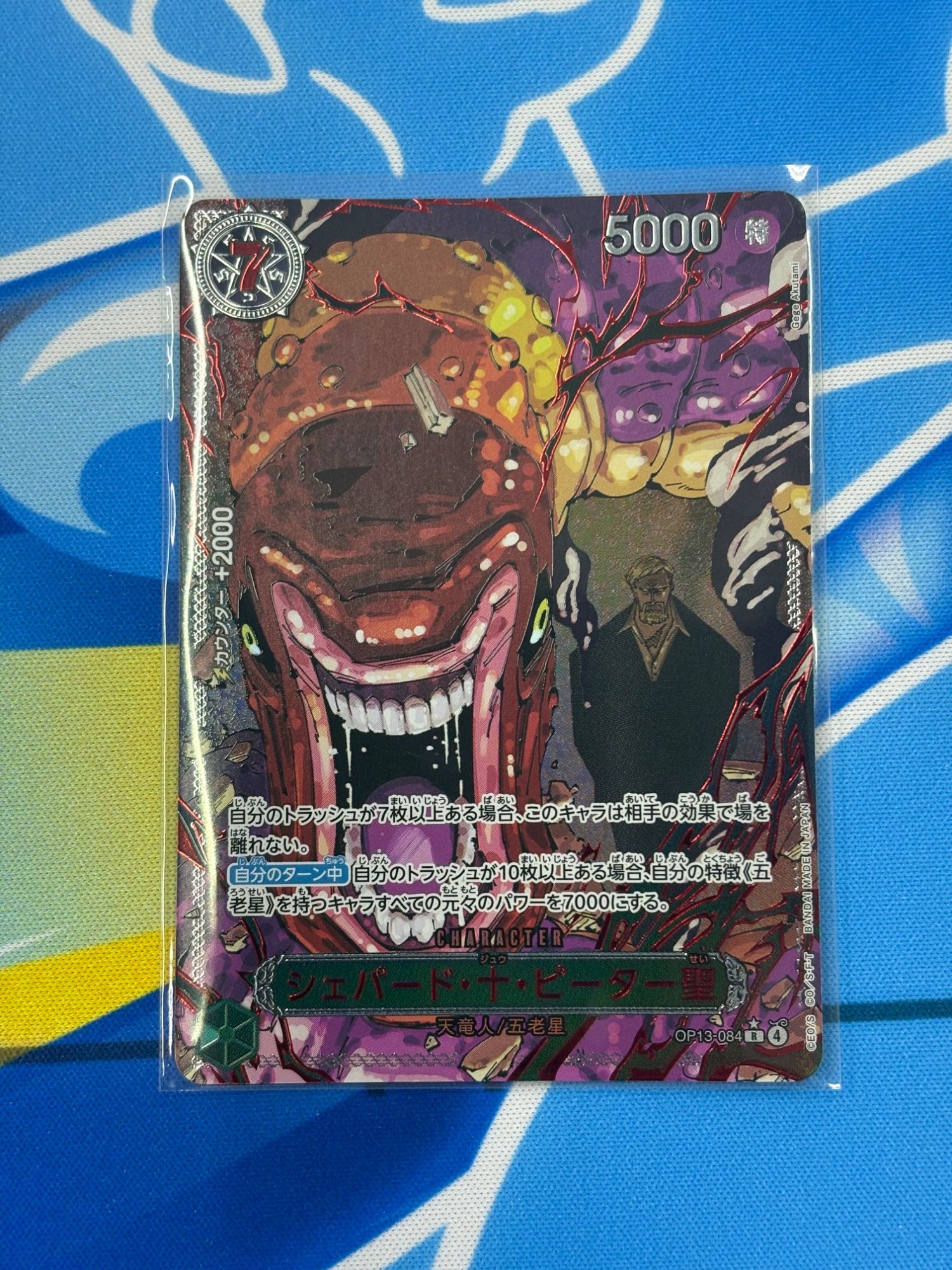 2025 One Piece Card Game Carrying on His Will Japanese #OP13084 St. Shepherd Ju Peter SPECIAL ALT ART R