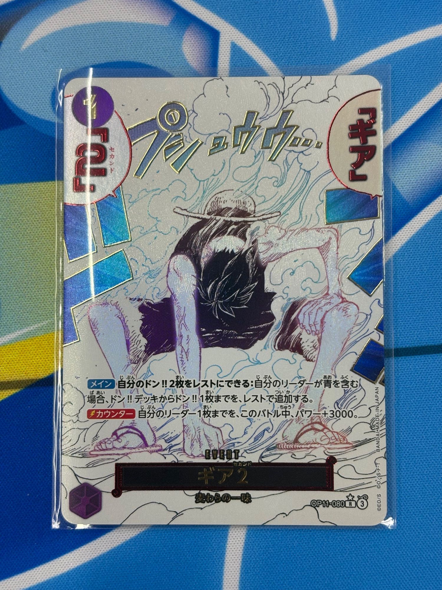 2025 One Piece Card Game A Fist of Divine Speed Japanese #OP11080 Gear Two ALT ART R