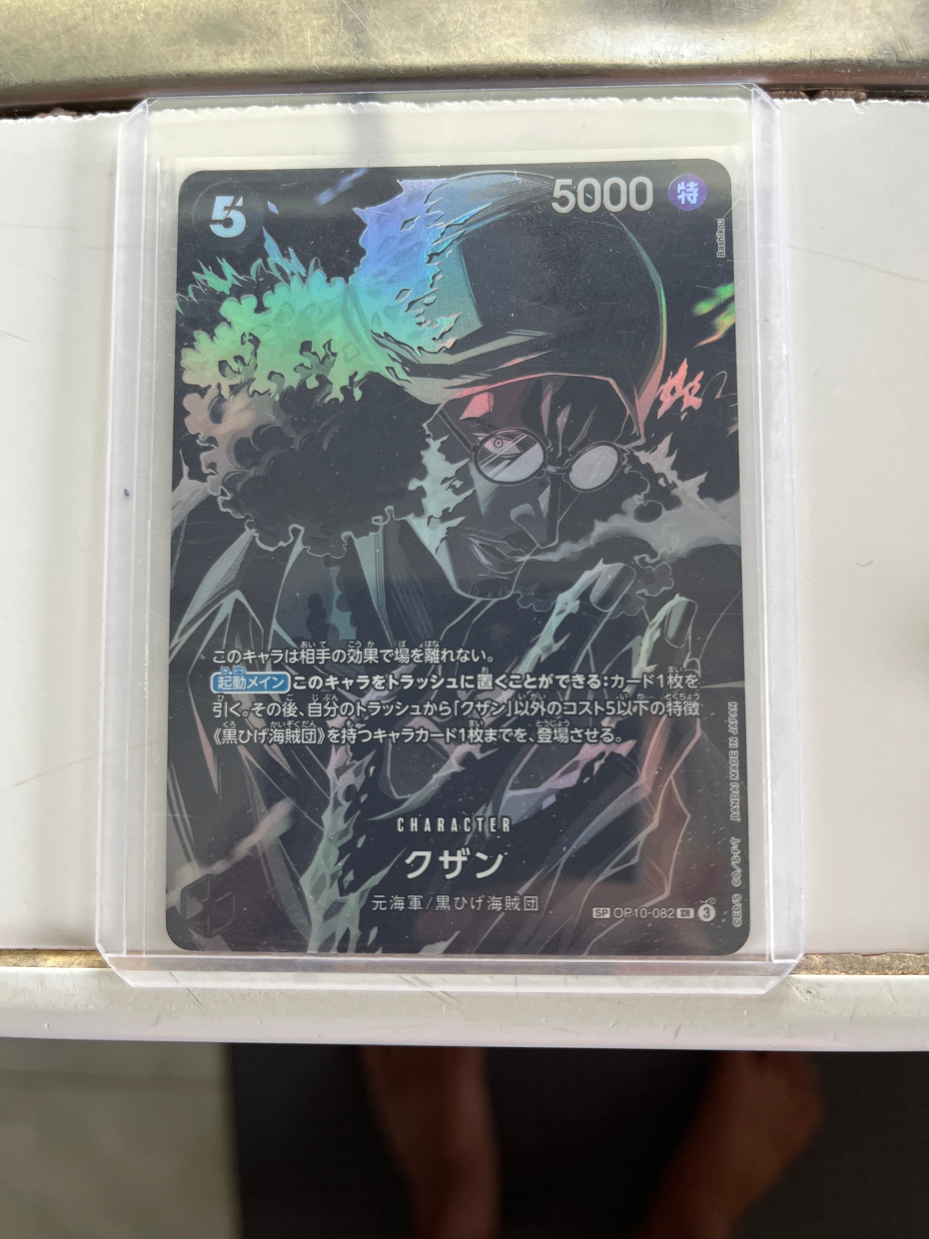 Kuzan SPOP10-082